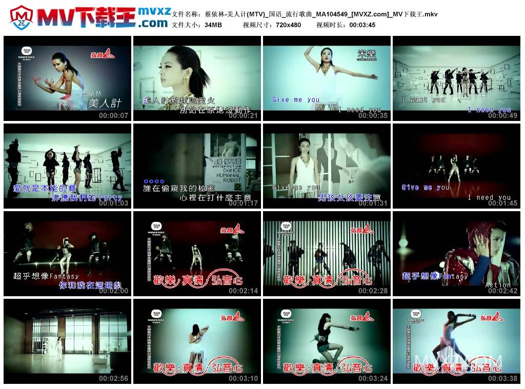 蔡依林-美人计(MTV)_国语_流行歌曲_MA104549